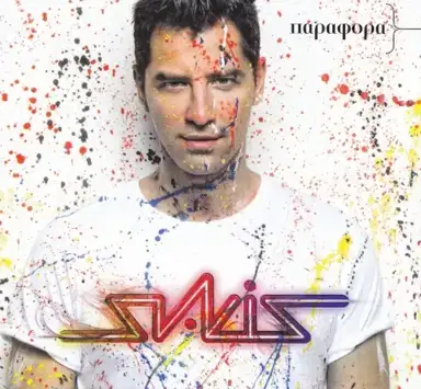 Παράφορα