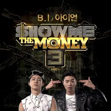 쇼미더머니 3, Part 1