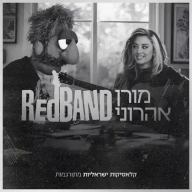 קלאסיקות ישראליות מתורגמות