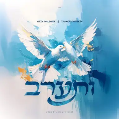 ותערב