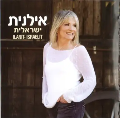 ישראלית