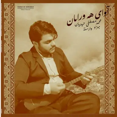 Songs of Horaman