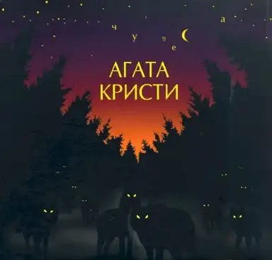 Чудеса