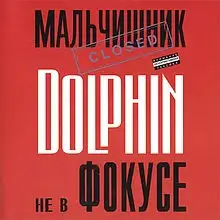 Не в фокусе