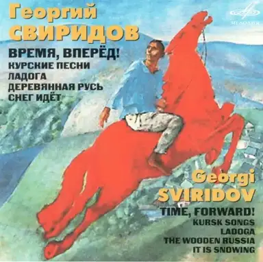 Time, Forward! / Music for Chamber Orchestra / Pathetic Oratorio