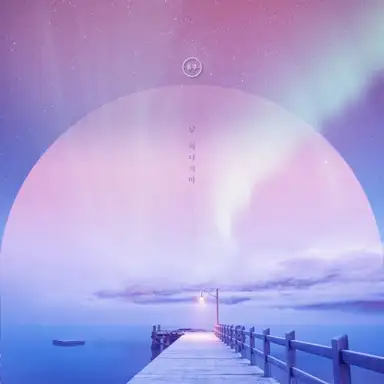 날 떠나지마