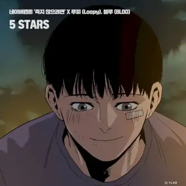 5 STARS (To Not Die X Loopy, BLOO)