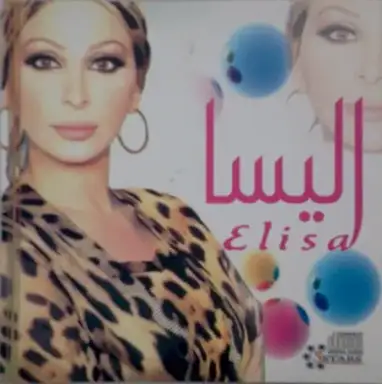 إليسا