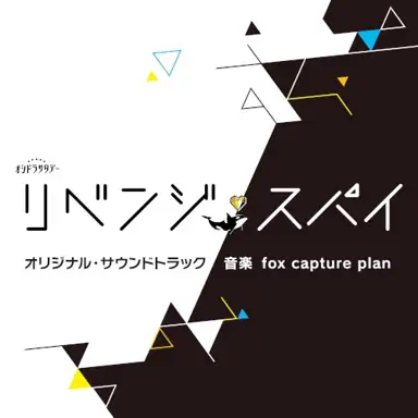 "Love & Revenge: Spy Game"Original Soundtrack