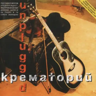 Unplugged