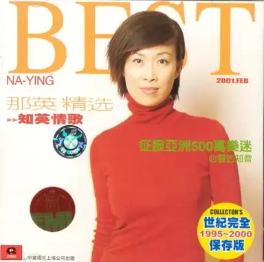 知英情歌