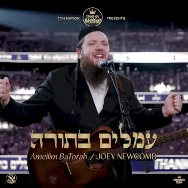 עמלים בתורה