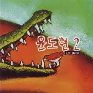 윤도현 2