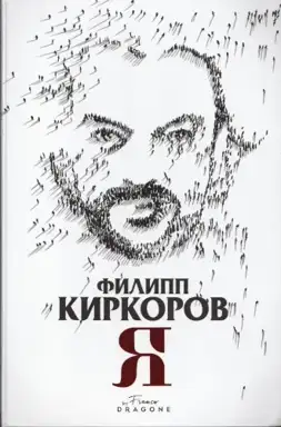 Я