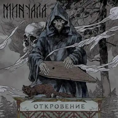 Откровение