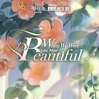 When We Were the Most Beautiful