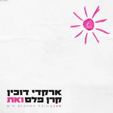 ואת