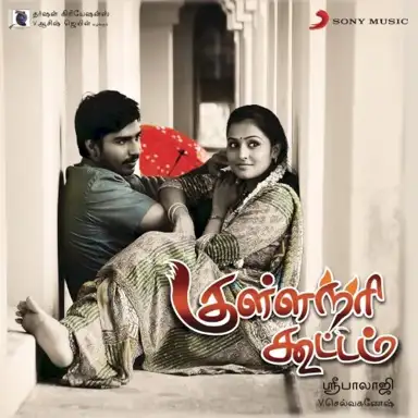 Kullanari Koottam