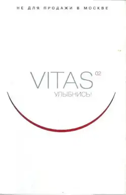 Улыбнись!