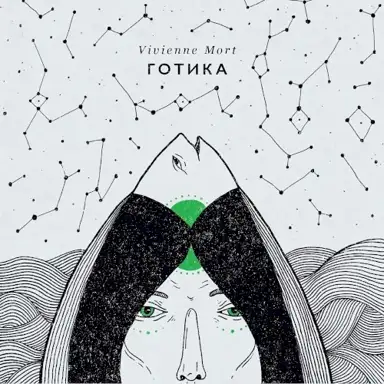 Готика