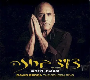 טבעת הזהב