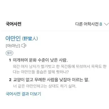 야만인 (野蠻人) (PROD BY. RONNYJLI$TENUP)