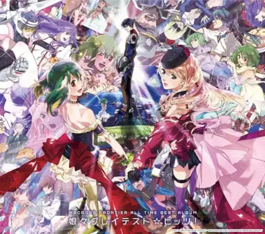 マクロスF オールタイムベストアルバム「娘々グレイテスト☆ヒッツ!」