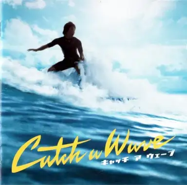 映画「キャッチ・ア・ウェーブ」オリジナル・サウンドトラック
