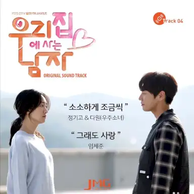 Sweet Stranger and Me, Pt. 4 (Original Soundtrack)