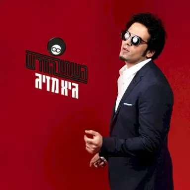 השחור החדש