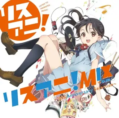 リスアニ!MIX by DJ和 〜10th Anniversary Selection〜