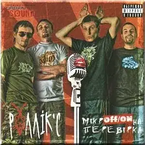 МікрOFF/ONна перевірка