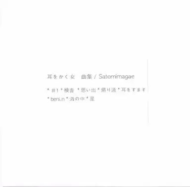 Mimi Wo Kaku Onna