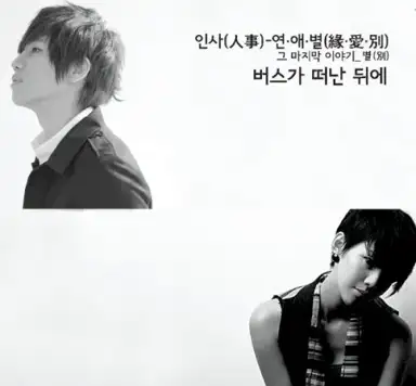 버스가 떠난 뒤에(After the Bus Left)