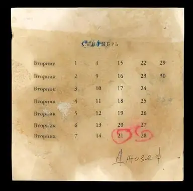 Джозеф