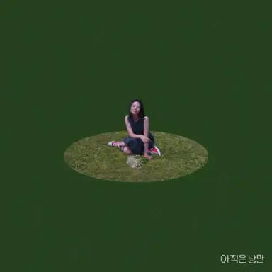 아직은 낭만