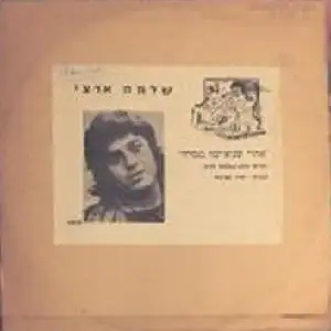 אחרי שנואיבה נגמרה