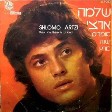 אומרים ישנה ארץ