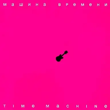 Time Machine