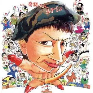 奇跡の人