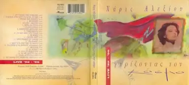 Γυρίζοντας τον κόσμο: Live '92 - '96