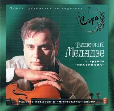 Сэра