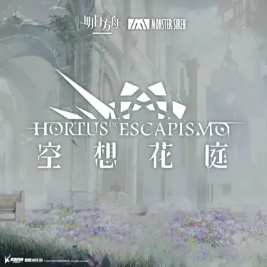 空想花庭 OST