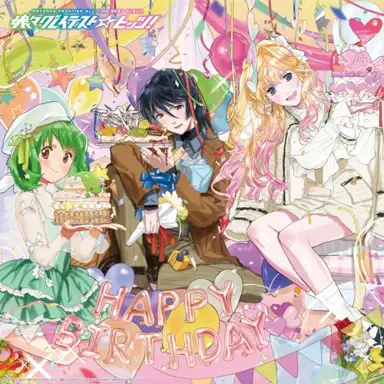 マクロスF オールタイムベストアルバム「娘々グレイテスト☆ヒッツ!」 特典CD「デカルチャー歌合戦」