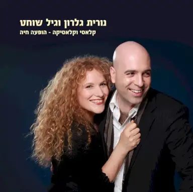 קלאסי וקלאסיקה