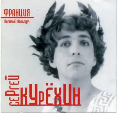 Франция