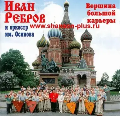 Вершина большой карьеры