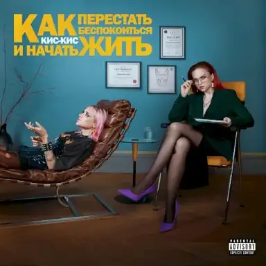 как перестать беспокоиться и начать жить