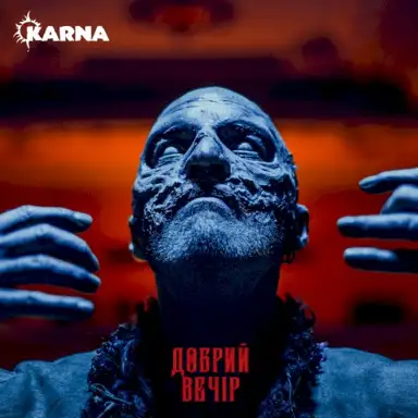 Добрий вечір