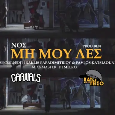 Μη μου λες